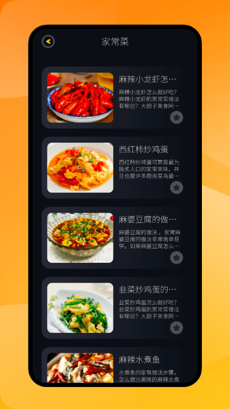 小白菜谱app v1.1 安卓版 截图3