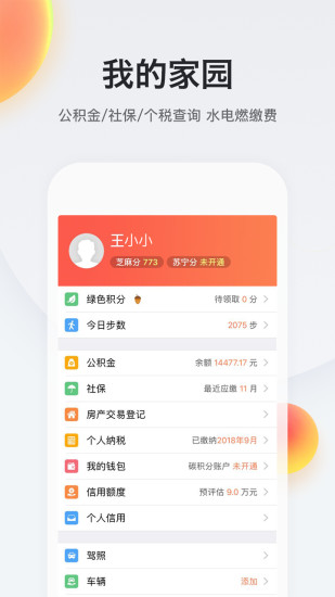 我的南京最新版 截图1