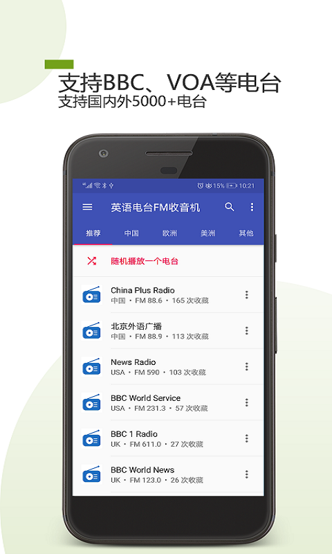 英语电台FM收音机v1.1.1 截图4
