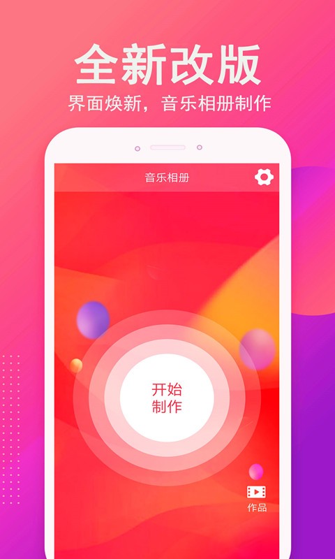 音乐相册制作 截图3