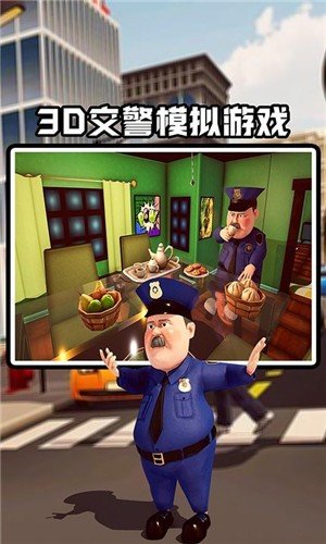 交警模拟器 截图3