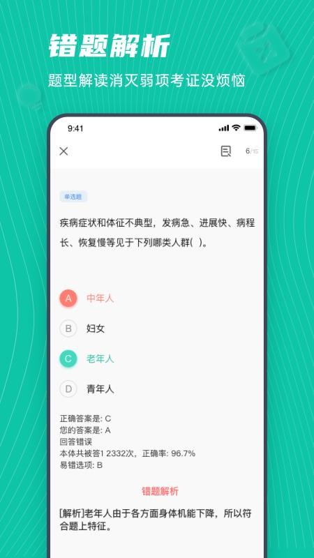 学护理 截图1