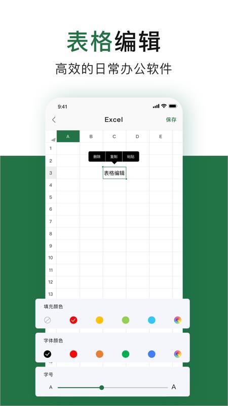 办公软件excel表格最新版 截图4