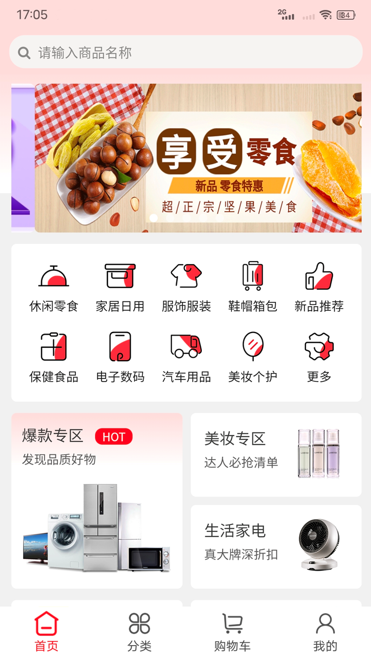 欢喜商城app 截图5