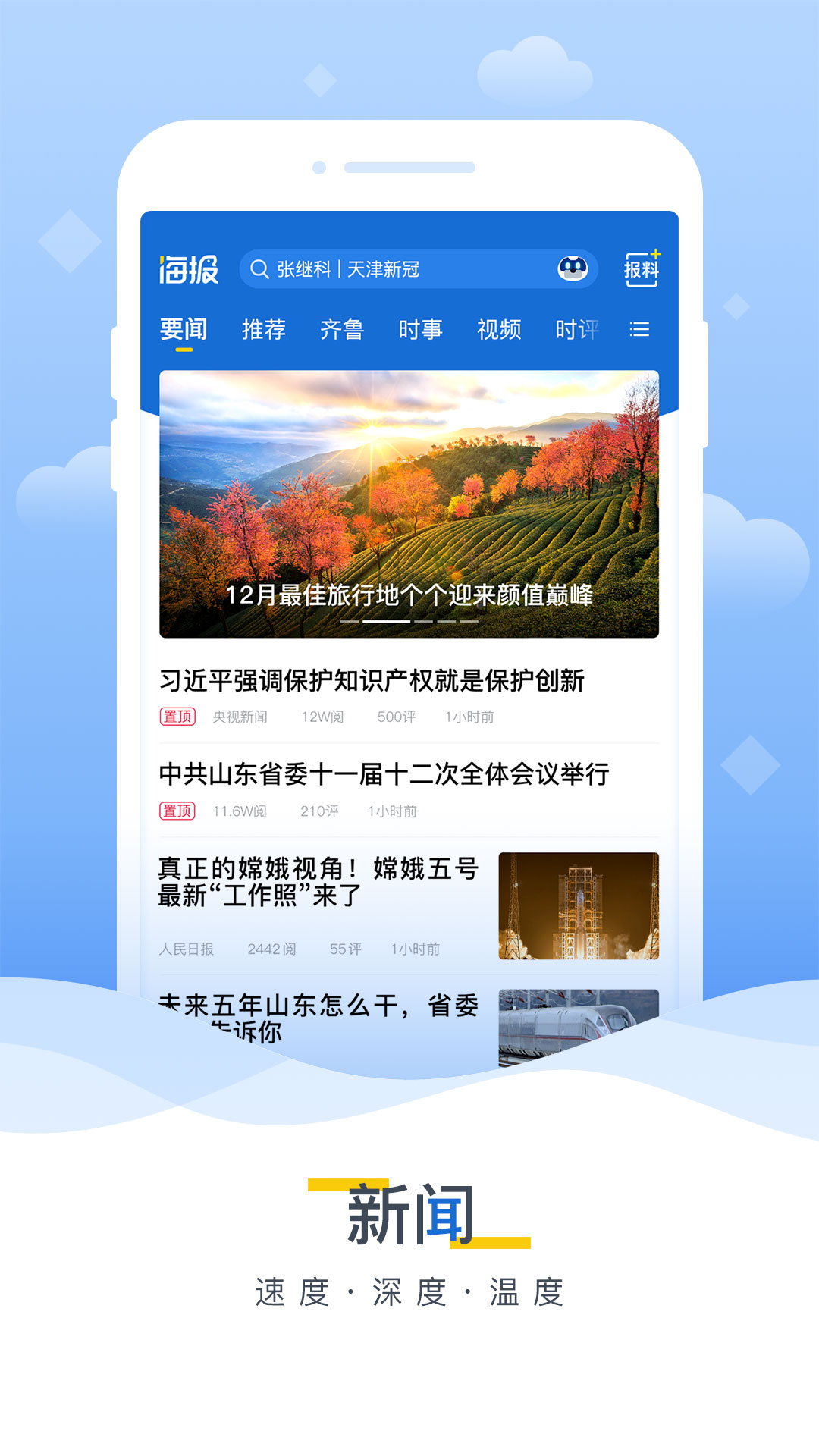 海报新闻客户端 截图1