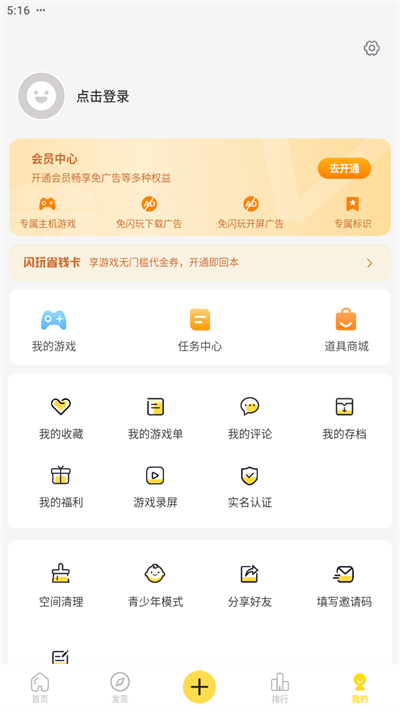 闪玩游戏盒子免广告 截图5