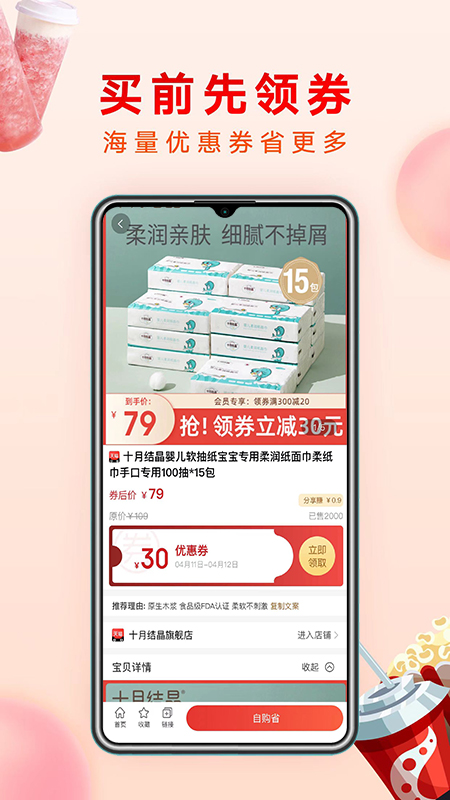 哗哗省钱app 截图3