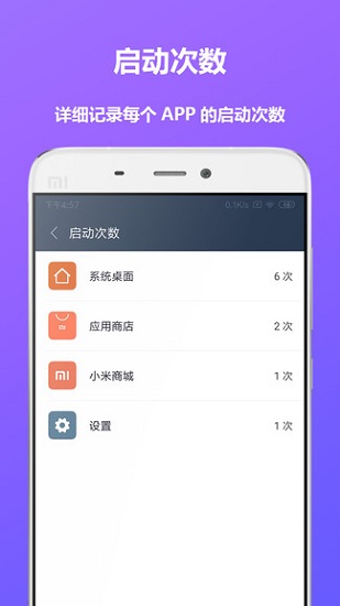 屏幕时间助手软件 截图1