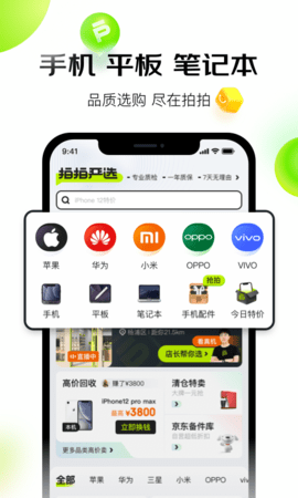 拍拍严选v3.0.0 截图4