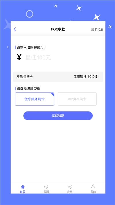 闪银创新版(收款支付工具) 截图1