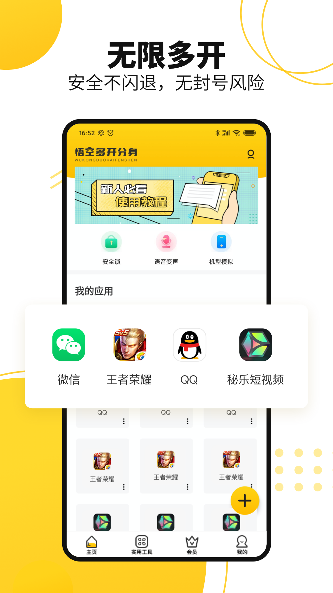 悟空多开分身app 截图1