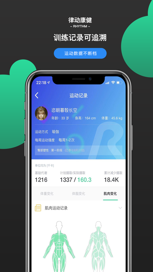 律动康健app 截图3