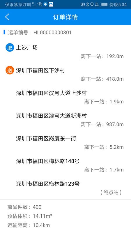 满货司机端app 截图2