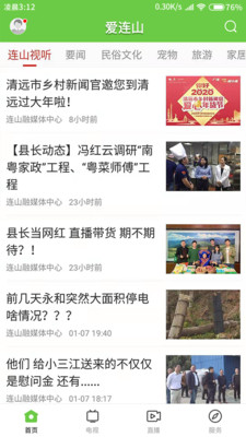 爱连山app 截图4