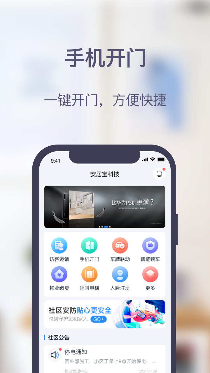 安居家园PLUS 1.0.2 截图2