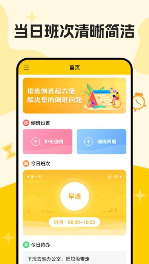 口袋倒班表最新版 截图5