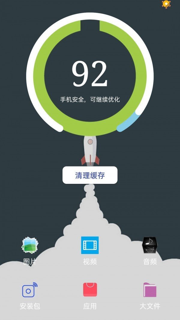 风速清理app 截图2