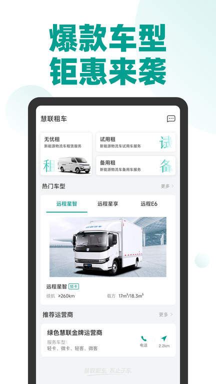 绿色慧联租车 截图3