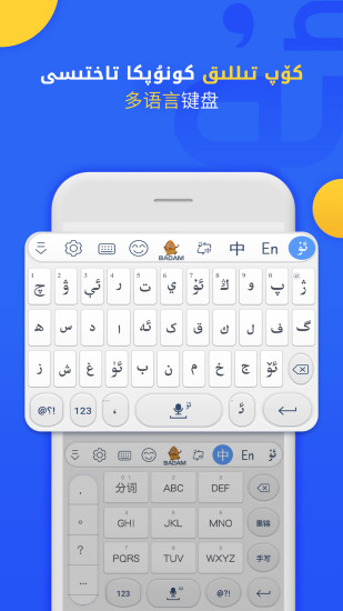 Badam维吾尔语输入法 截图5
