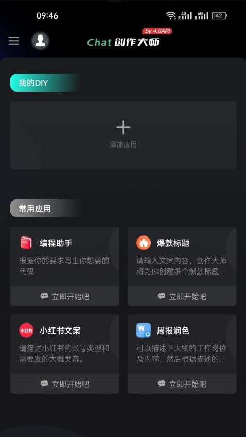 Chat创作大师app 截图2