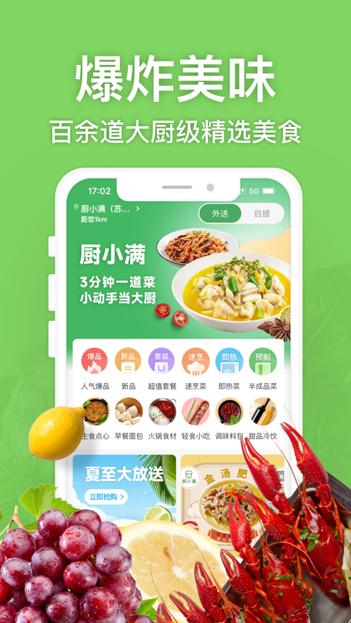 厨小满app 截图2