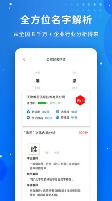 公司起名字 截图1