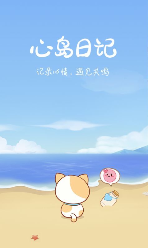 心岛日记app安卓版 截图5