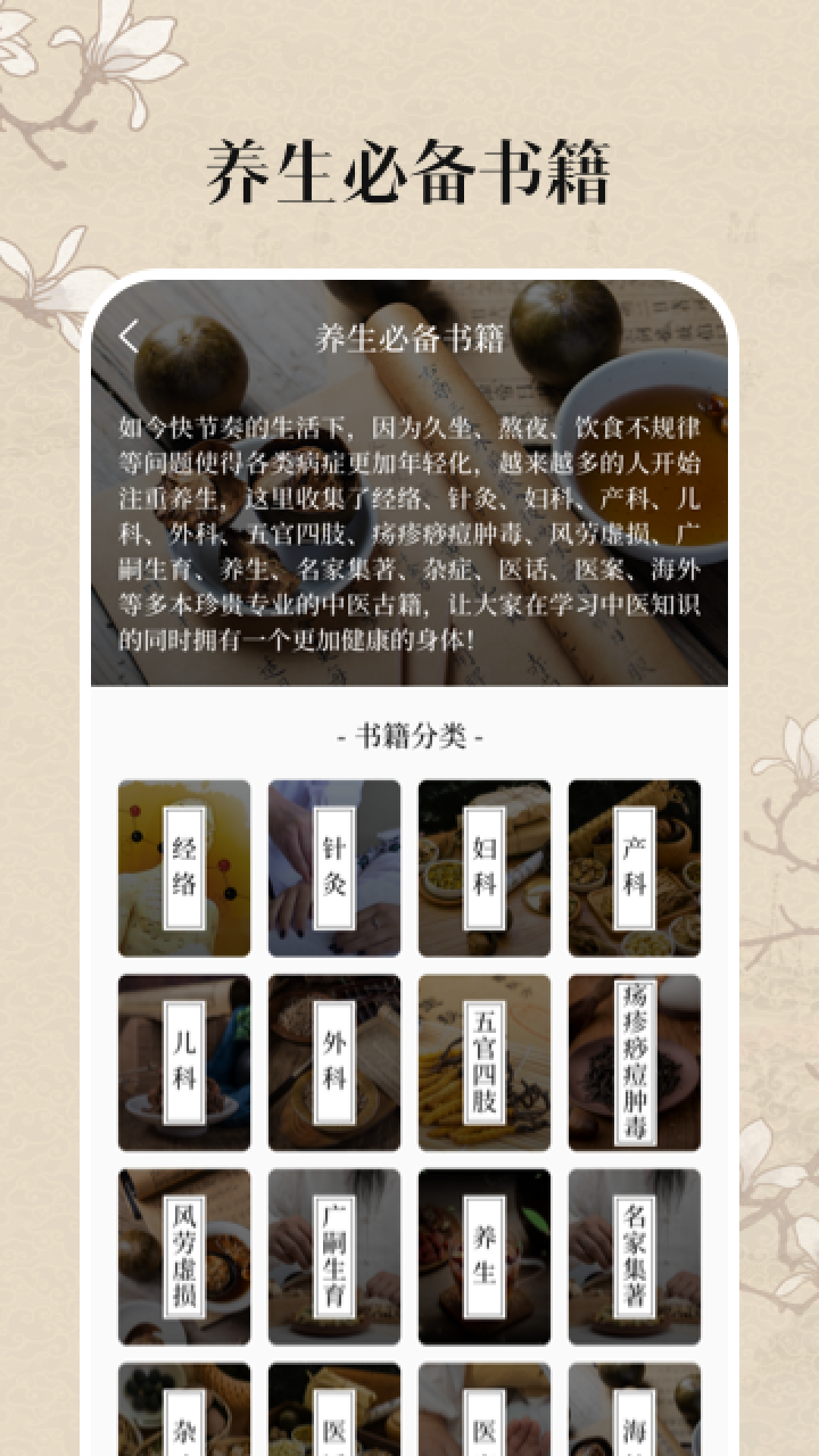 中医养生古籍app 截图2