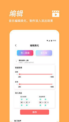 手机铃声制作 截图1