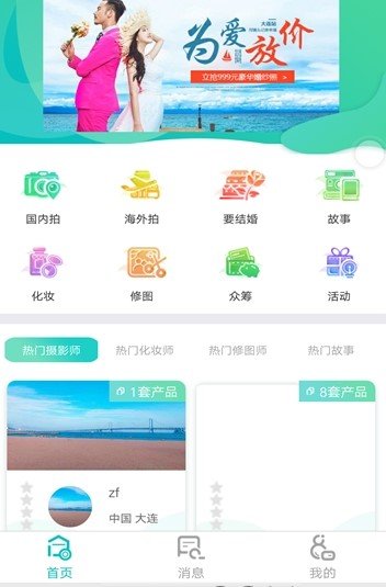 美刻象遇封测 1.0.1 截图3