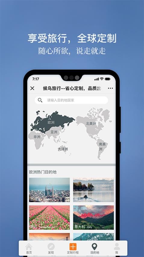 候鸟旅行app 截图1