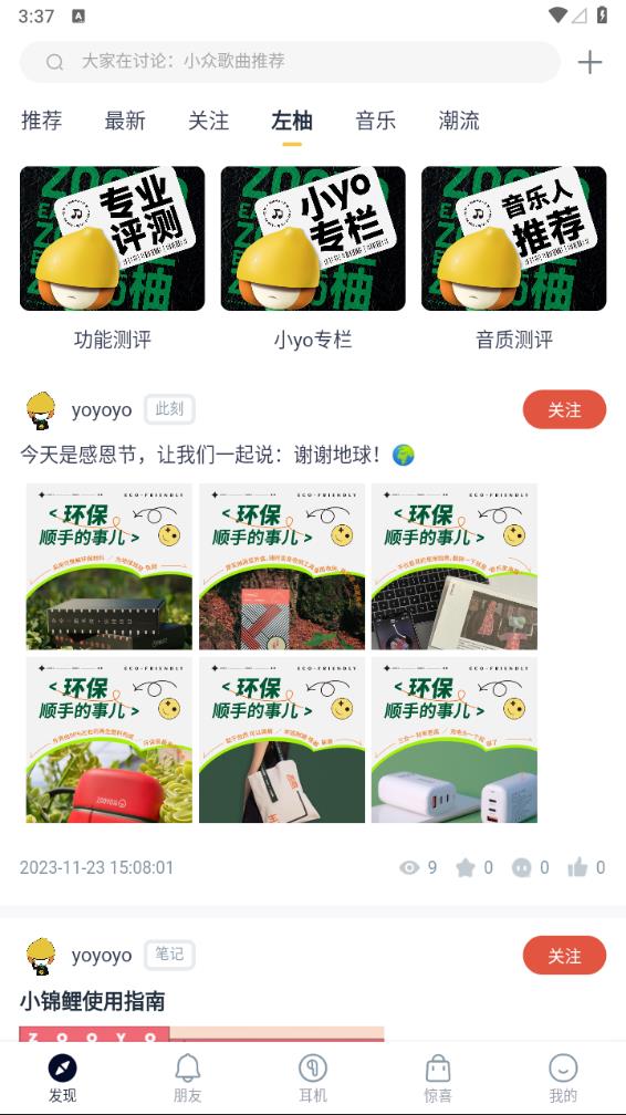 左柚app 截图5