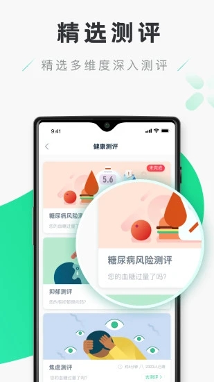 禾连健康 截图4