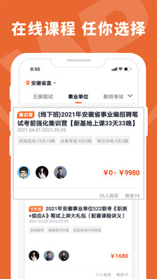 王牌教育app 截图1