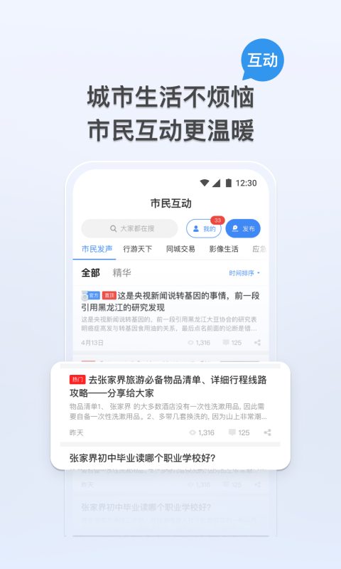 我的张家界 截图2