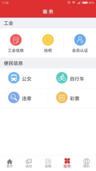 今日芜湖APP手机最新版 v3.1.7 截图3