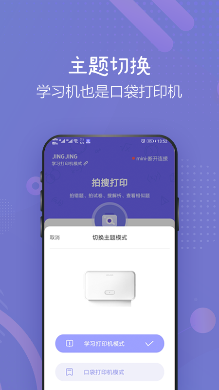 井井打印app 截图2