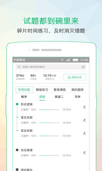 都学课堂app 5.1.15 截图3