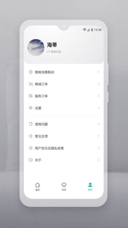 云智连(botslab) 截图1