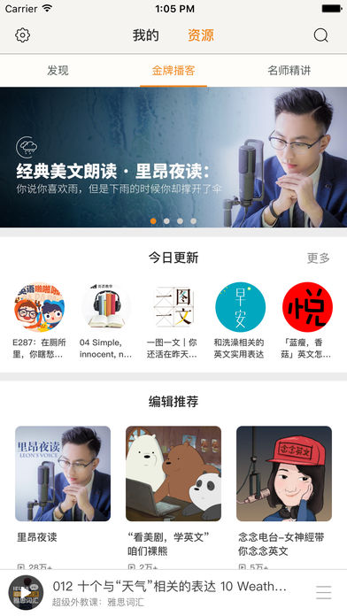 朗易思听app 截图3