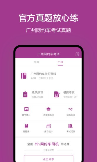 广州网约车考试软件 截图3
