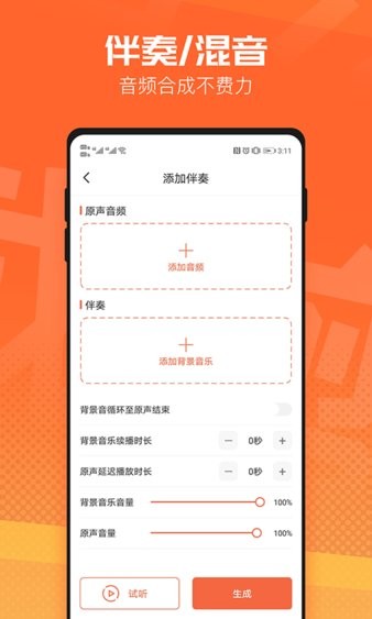 音频裁剪器 截图2