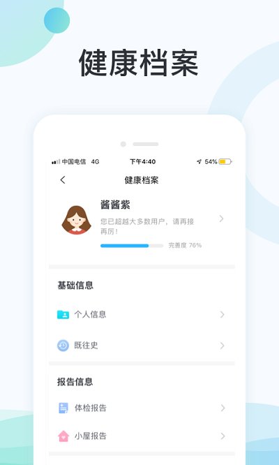 国中康健app 截图3