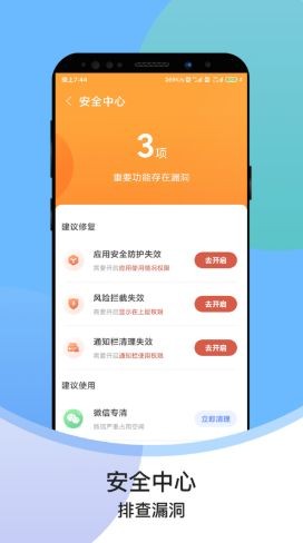 超级速清助手 截图3