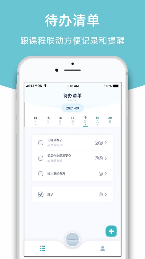 柠檬课程表app 截图4