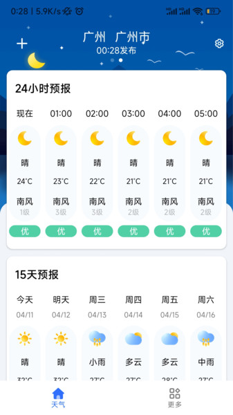 听雨天气app 截图2