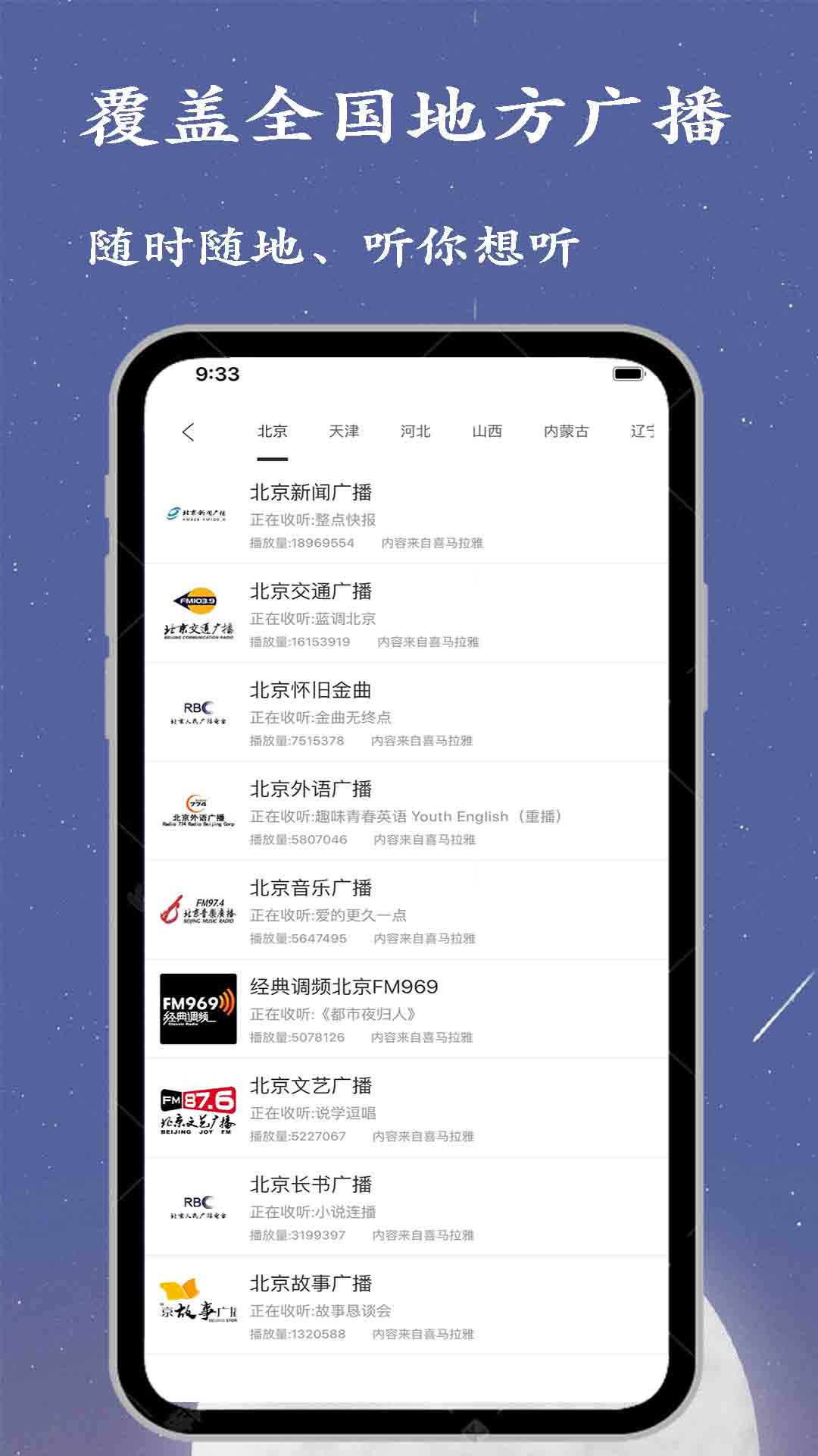 广播电台收音机app 截图1