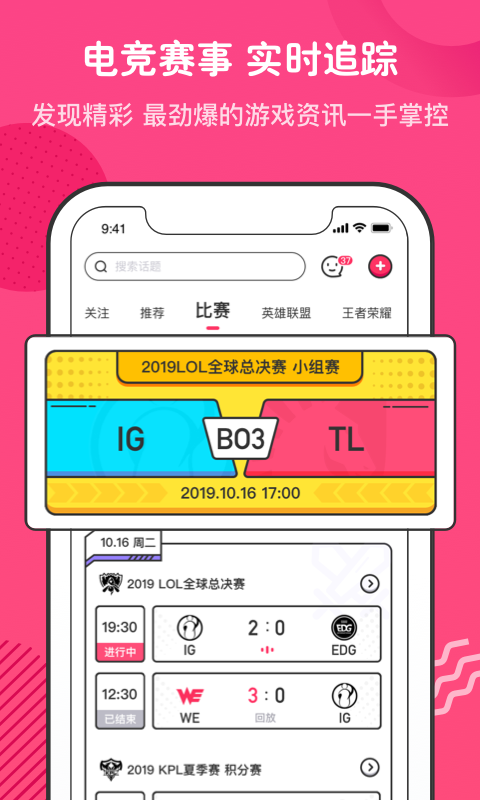 刺团APP 截图1