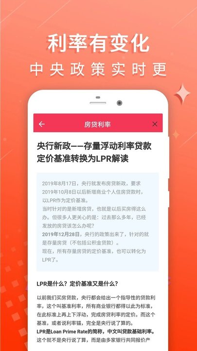 房贷利率计算器 截图2