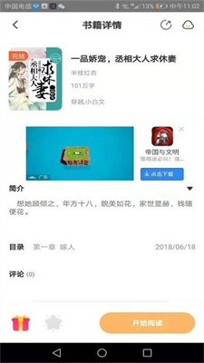 益读小说APP 截图2